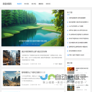 陈级体育网_赛事赛况|综合体育|专注体育新闻，为您带来最新消息