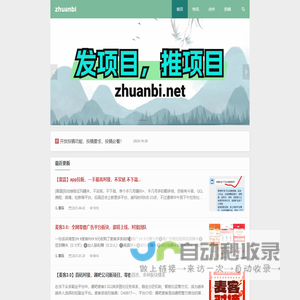 zhuanbi