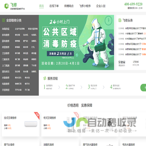 【飞修】更受欢迎的维修平台 | 价格透明 专业保障 | 一年完成20万次维修