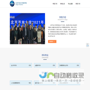 北京开放大学_商学院