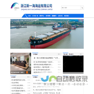 浙江新一海海运有限公司