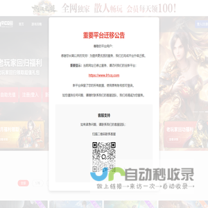 重要平台迁移公告