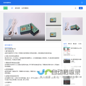 蓝牙(hid)物理点击器 - 蛋果科技